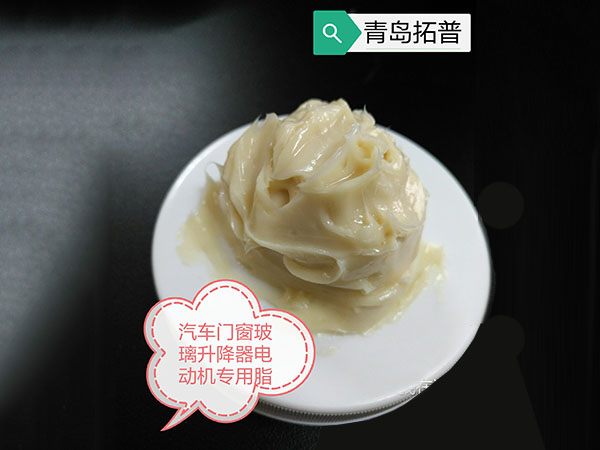 门窗玻璃升降器电动机专用脂