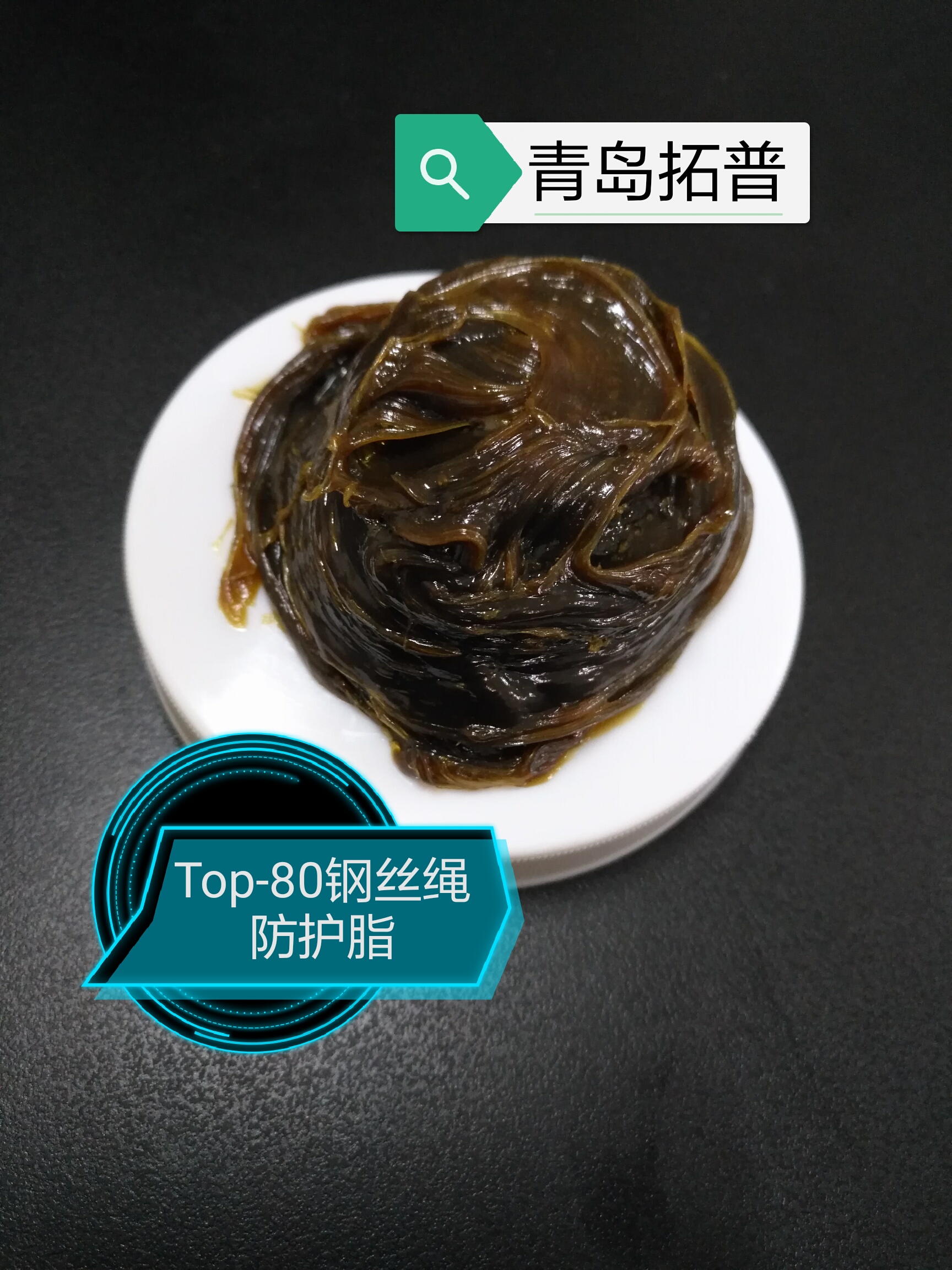 钢丝绳防护脂